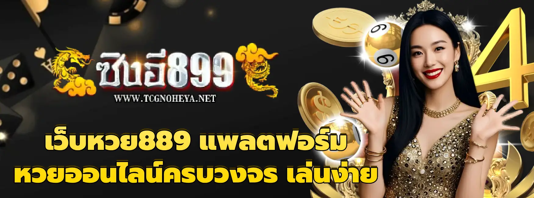 เว็บหวย889
