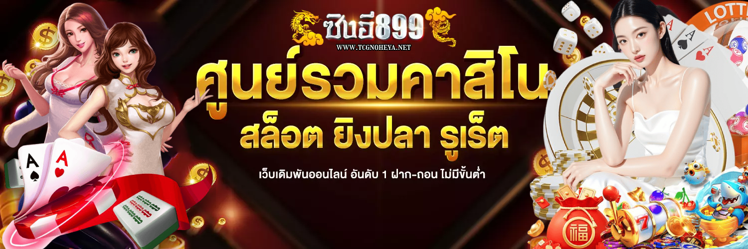 วิธีเลือกเว็บสล็อต